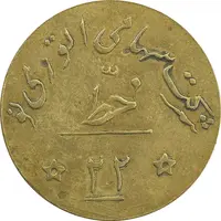 ژتون خط 22 شرکت اتو ری نو - EF40 - محمد رضا شاه