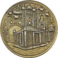 مدال یادبود میلاد امام رضا (ع) 1338 - EF40 - محمد رضا شاه