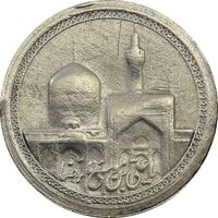 مدال یادبود امام رضا (ع) بدون تاریخ (کوچک) - VF35 - محمد رضا شاه