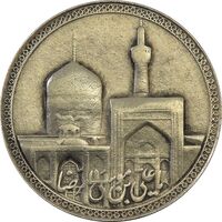 مدال یادبود امام رضا (ع) بدون تاریخ (بزرگ) - EF45 - محمد رضا شاه