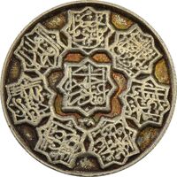 مدال چهارده معصوم (ع) 38 - AU50 - محمد رضا شاه