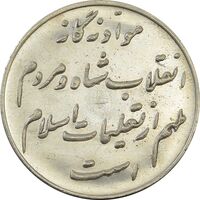 مدال نقره انقلاب شاه و مردم - MS62 - محمد رضا شاه