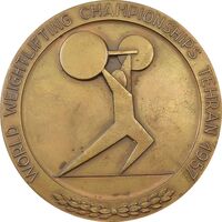 مدال یادبود مسابقات جهانی وزنه برداری تهران 1336 - EF45 - محمد رضا شاه