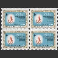 تمبر سالگرد اعلامیه حقوق بشر (3) 1352 - محمدرضا شاه