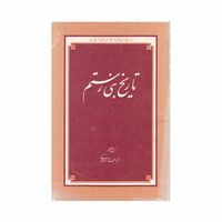 کتاب بنی رستم