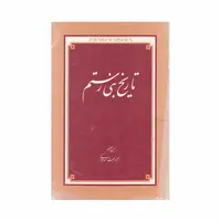 کتاب بنی رستم
