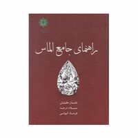 کتاب راهنمای جامع الماس