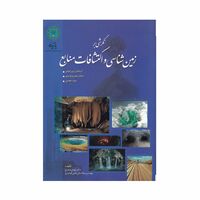 کتاب زمین شناسی و اکتشافات منابع