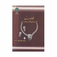 کتاب زرین