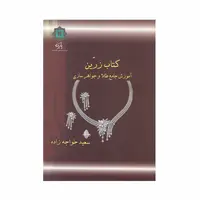 کتاب زرین