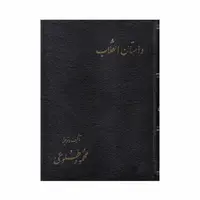 کتاب داستان انقلاب