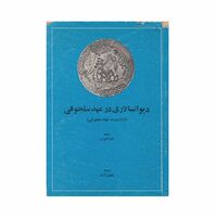کتاب دیوانسالاری در عهد سلجوقی