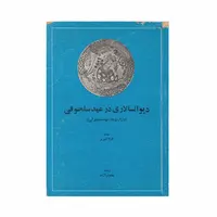 کتاب دیوانسالاری در عهد سلجوقی