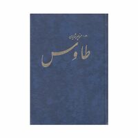 کتاب طاوس