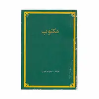 کتاب مکتوب