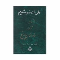 کتاب از نادر تا کودتای رضاخان میرپنج