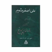 کتاب از نادر تا کودتای رضاخان میرپنج