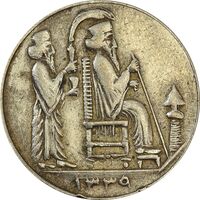 مدال یادبود جشن نوروز باستانی 1339 - VF35 - محمد رضا شاه