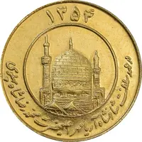 مدال طلا یادبود میلاد امام رضا (ع) 1354 - 8 گرمی - MS63 - محمد رضا شاه