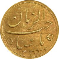 سکه طلا شاباش صاحب زمان نوع دو 1335 - AU58 - محمد رضا شاه