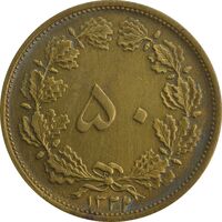 سکه 50 دینار 1322/1 برنز - سورشارژ تاریخ - AU58 - محمد رضا شاه