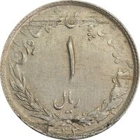 سکه 1 ریال 1332 مصدقی - نوشته بزرگ - EF45 - محمد رضا شاه