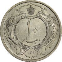 سکه 10 دینار 1310 نیکل - MS65 - رضا شاه