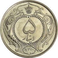 سکه 5 دینار 1310 نیکل - MS64 - رضا شاه