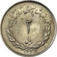 سکه 2 ریال 1335 مصدقی - MS64 - محمد رضا شاه