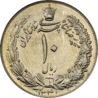 سکه 10 ریال 1341 (نازک) - MS63 - محمد رضا شاه