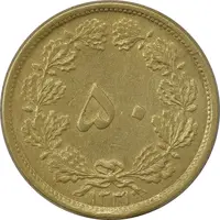 سکه 50 دینار 1331 - MS61 - محمد رضا شاه