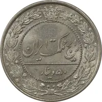 سکه 50 دینار 1307 نیکل - MS65 - رضا شاه