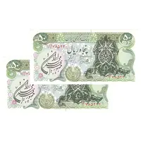 اسکناس 50 ریال سورشارژی (یگانه - خوش کیش) مهر جمهوری - جفت - UNC63 - جمهوری اسلامی
