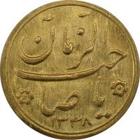 سکه طلا شاباش صاحب زمان نوع دو 1338 - MS63 - محمد رضا شاه