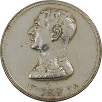 مدال نقره نوروز 1338 (شاه تک) - AU58 - محمد رضا شاه