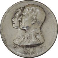 مدال نقره نوروز 1341 (لافتی الا علی) - AU55 - محمد رضا شاه