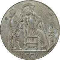 مدال یادبود جشن نوروز باستانی 1337 - MS64 - محمد رضا شاه