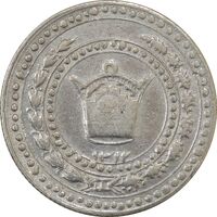 مدال امام رضا (ع) 1312 - VF35 - رضا شاه