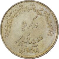 مدال حسینیه آذربایجانیان در کربلا 1348 - MS64 - محمد رضا شاه