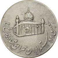 مدال یادبود انجمن دوستداران عمران شاه چراغ - EF45 - محمد رضا شاه