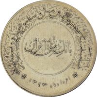 مدال بیست و پنجمین سال تاسیس صندوق پس انداز ملی 1343 - AU58 - محمد رضا شاه