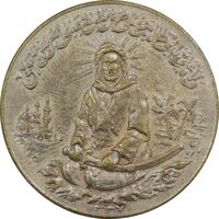 مدال برنز امام علی (ع) 1337 (بزرگ با ایوزیان) - EF45 - محمد رضا شاه