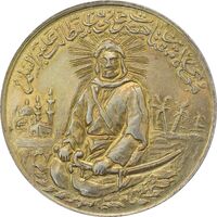 مدال نقره یادبود امام علی (ع) 1337 (متوسط) طلایی - MS65 - محمد رضا شاه