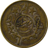 مدال برنز هدیه جامعه مبلغین قم - VF35 - محمد رضا شاه