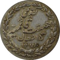 مدال تقدیمی هیئت قائمیه 1378 قمری - AU58 - محمد رضا شاه