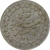 مدال تقدیمی هیئت مهدویه 1390 قمری - EF45 - محمد رضا شاه