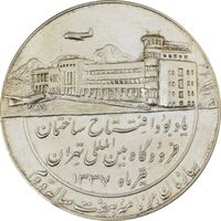 مدال یادبود افتتاح ساختمان فرودگاه بین المللی تهران 1337 - MS63 - محمد رضا شاه