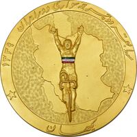 مدال یادبود مسابقات دوچرخه سواری دور ایران 1339 (بزرگ) - MS63 - محمدرضا شاه