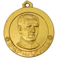 مدال یادبود چهارم آبان 1353 - MS61 - محمد رضا شاه