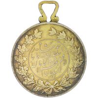 مدال نقره السلطان اعظم 1332 (دسته فابریک) - AU50 - احمد شاه